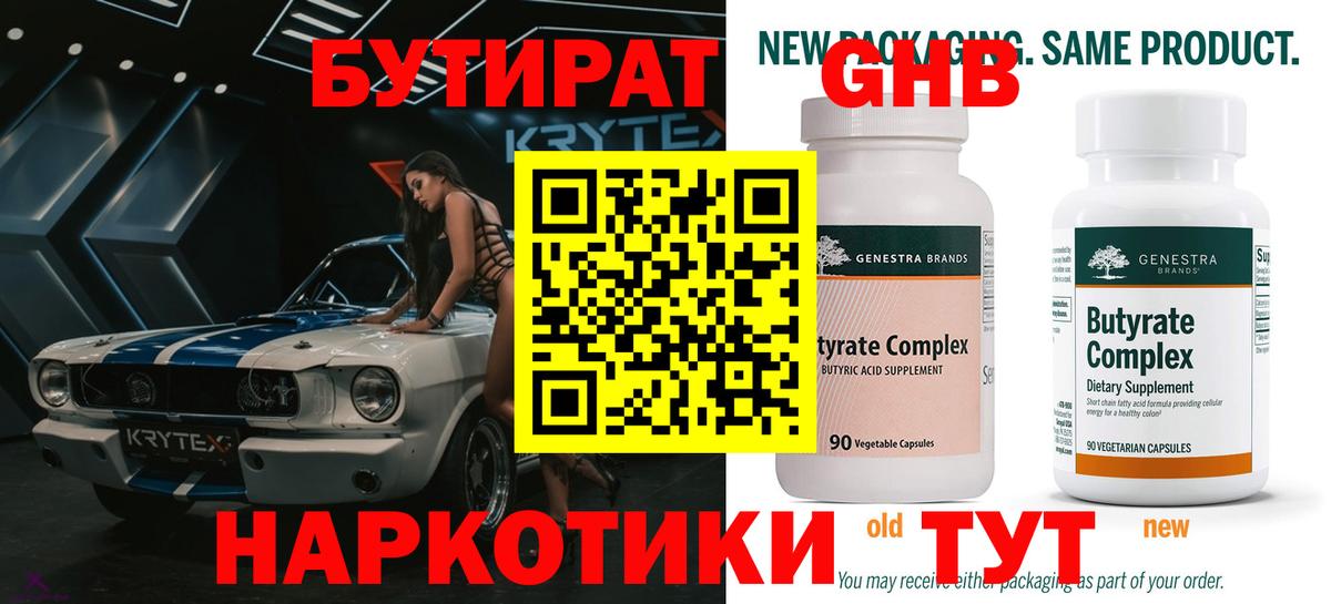 Бутират буратино Дербент
