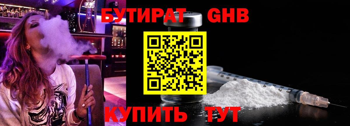 БУТИРАТ 99%  Вход с VPN  Дербент 
