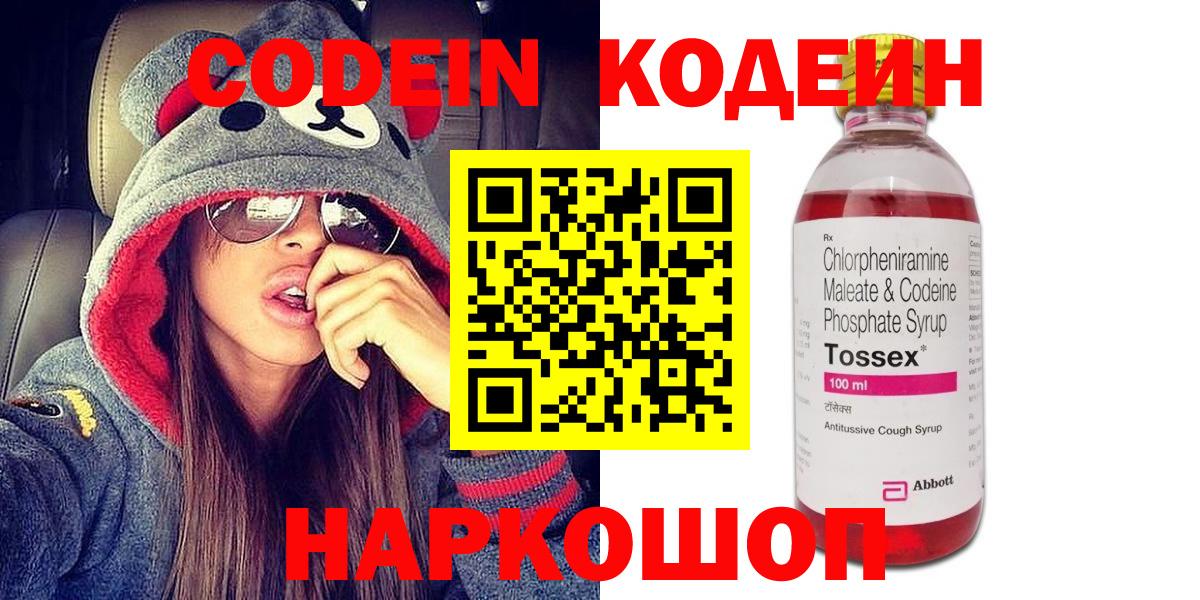 Codein Purple Drank  Вход с VPN  Дербент 