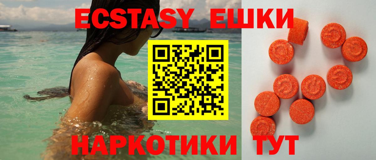 Ecstasy круглые Дербент